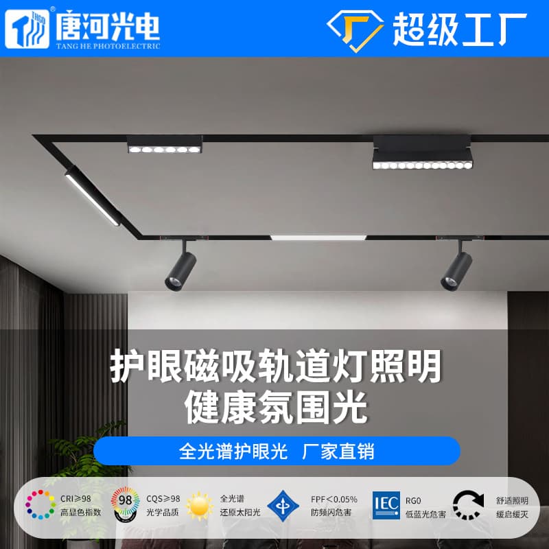 LED full-spectrum magnetic floodlight, smart home spotlight, living room surface-mounted/recessed magnetic light without main beam.