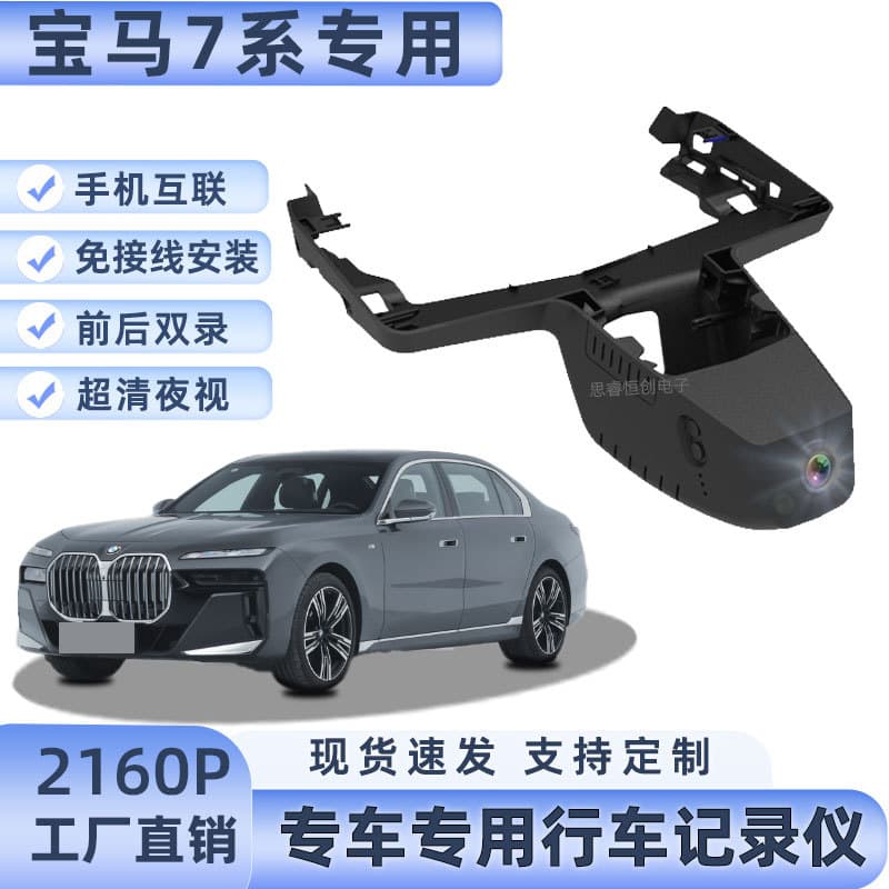 BMW Dash Cam for 5 Series, 1 Series, 3 Series, 7 Series, X1, X2, X3, X4, X5, X7, iX3, 525li, 530 - Original Factory