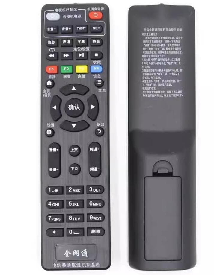 Universal Remote Compatible with China Telecom, China Mobile, and China Unicom Networks