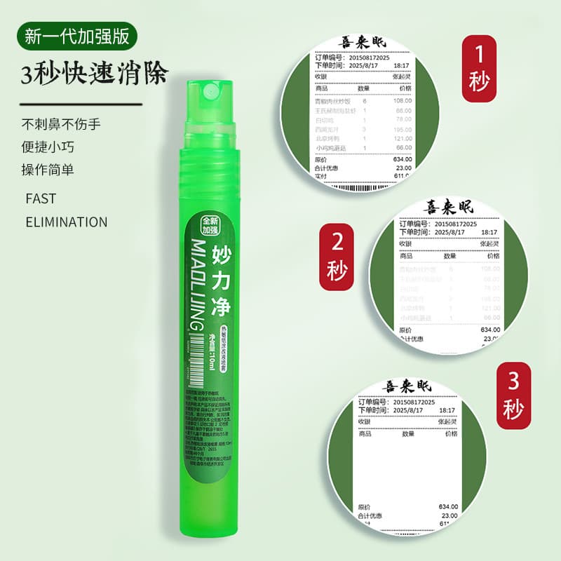 Privacy-removing airbrush, thermal paper spray correction fluid, information masker for express delivery, traceless code correction pen.