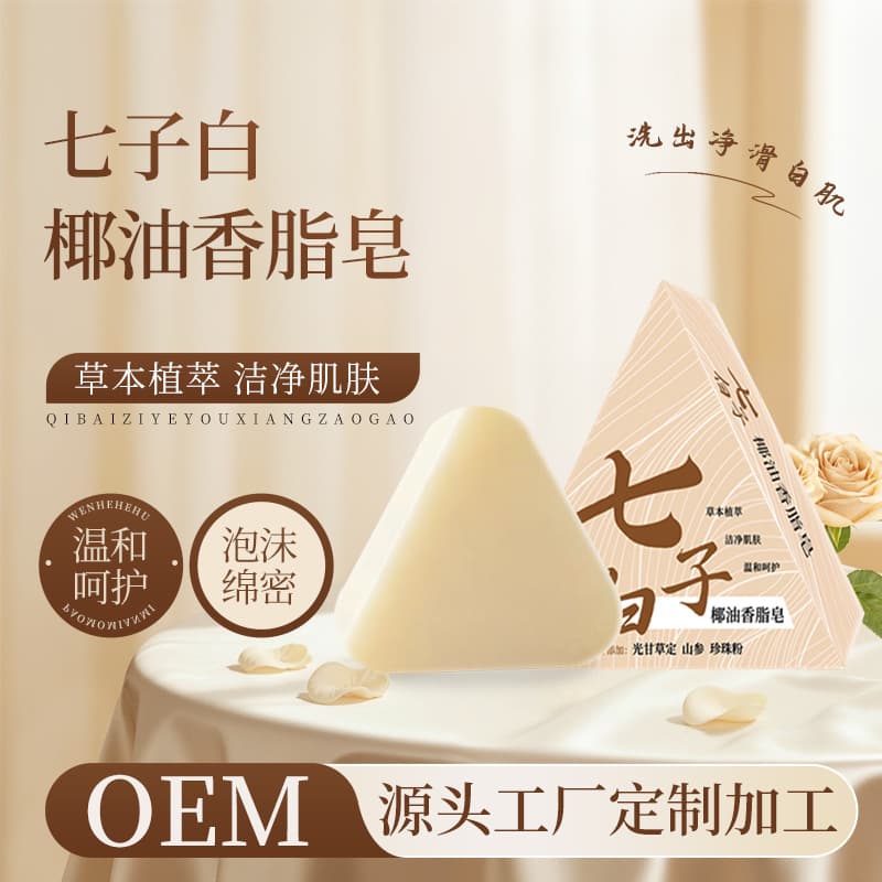 Dropshipping Seven White Coconut Oil Aromatic Soap TikTok Hot Cleansing Bar Natural Plant Handmade Coconut Oil Soap Wholesale