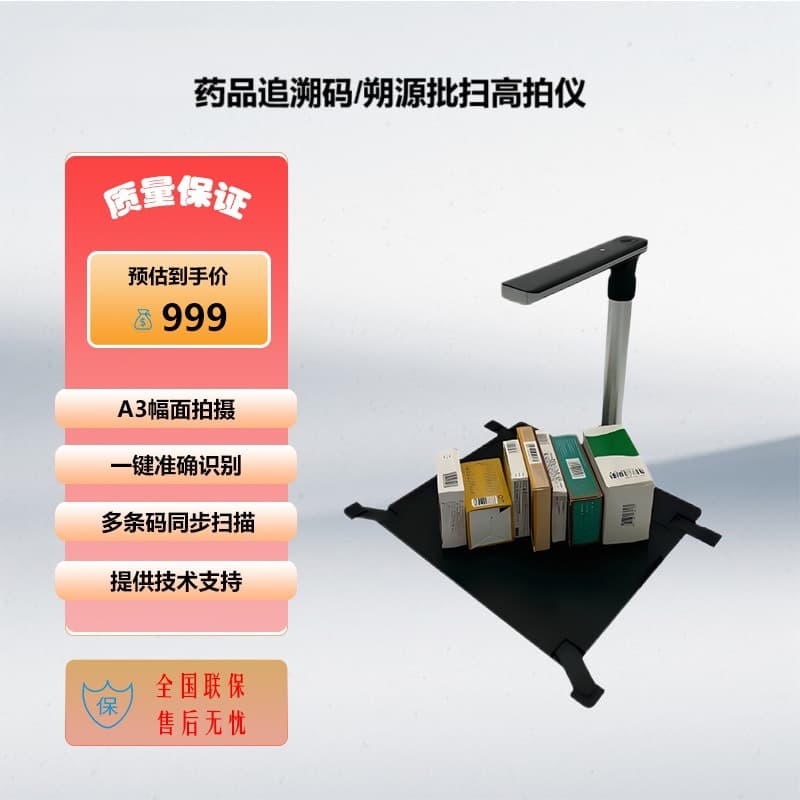 Drug Traceability Code Batch Scanning, Drug Traceability High-Resolution Camera, Efficient and Accurate, Seamless Integration with HIS System