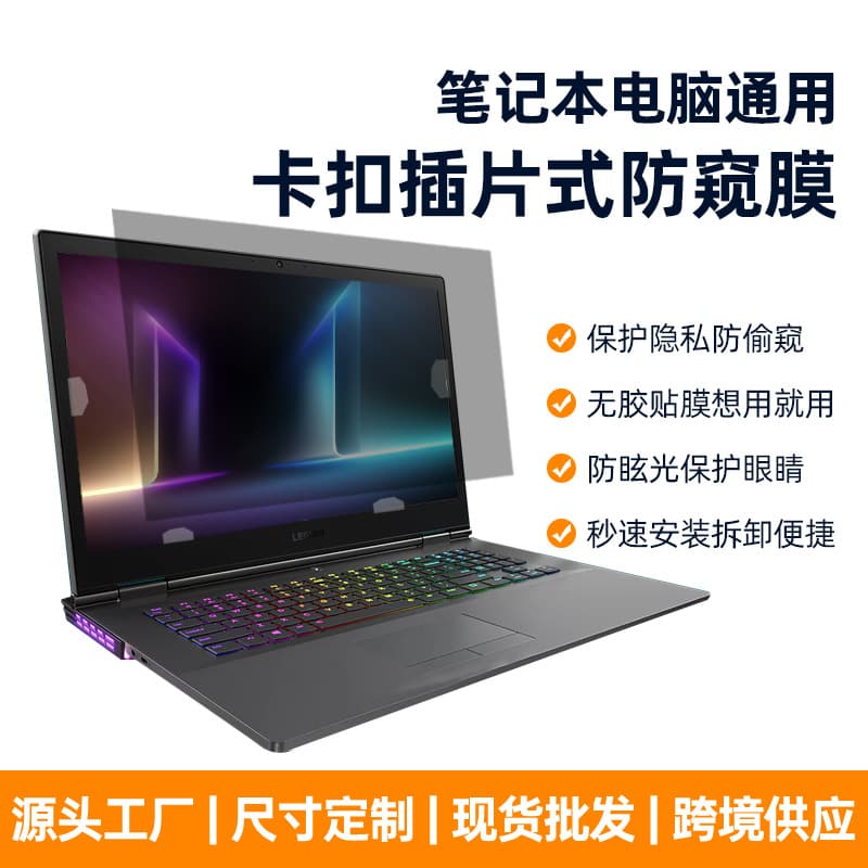 Suitable for laptops universal snap-on privacy film anti-glare snap-on insert-type adhesive-free film in stock