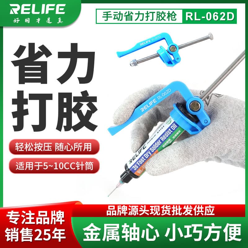 RELIFE RL-062D Manual Effort-Saving Glue Gun / 5CC 10CC Solder Paste Flux Syringe-Type Glue Gun Pusher