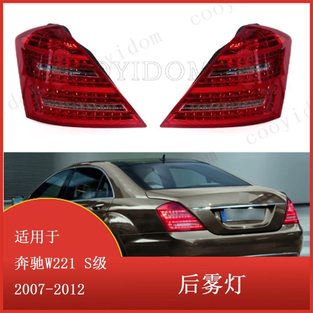 Suitable for Mercedes-Benz W221 S-Class 2007-2012 LED tail light parking signal rear fog light brake light