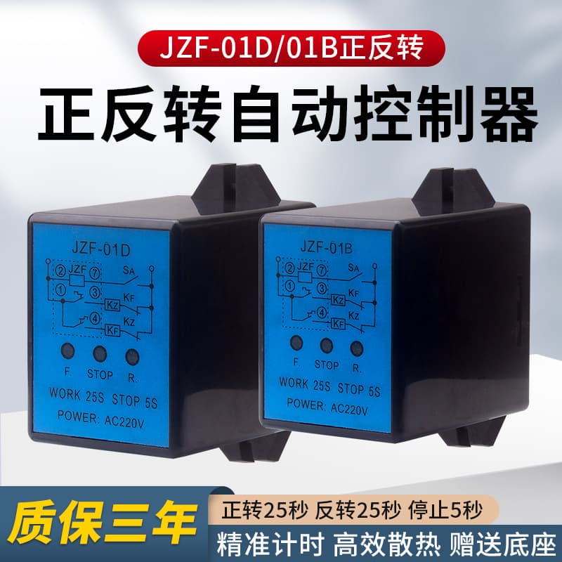 Forward-Reverse Controller JZF-01D Washing Controller JZF-01B Forward-Reverse Time Control Relay 220V