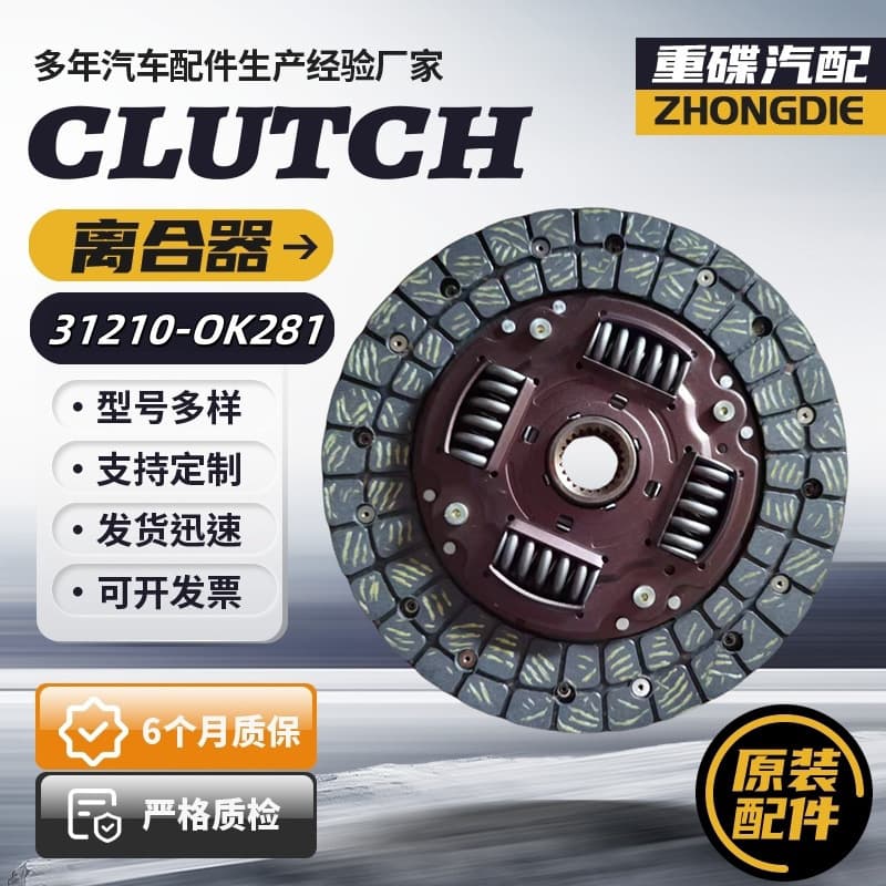 Clutch disc 31250-35210 for Toyota series 236*21 tooth clutch disc, engine 2Y, 3L, 3L-2.
