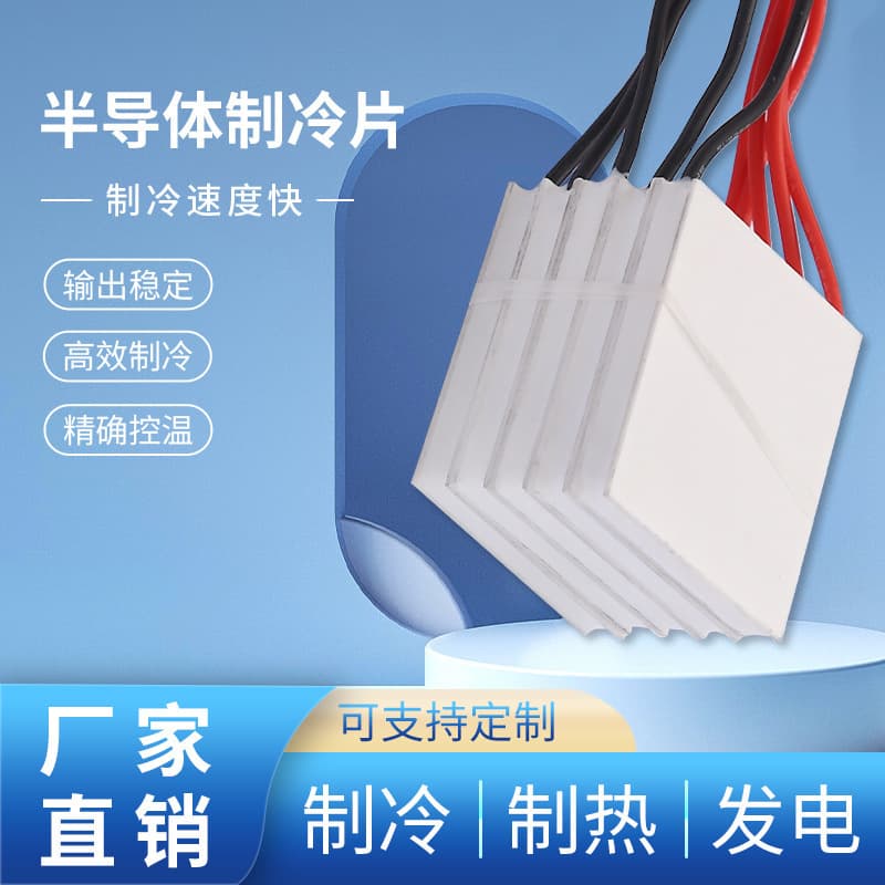 Semiconductor Cooling Module 05304-29*9.8-6V4A, High Power, Large Temperature Difference, Beauty Device