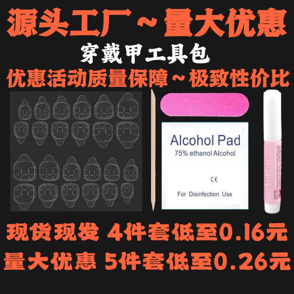 Wholesale nail art tool kits, materials, jelly gel, nail files, alcohol swabs, finished accessories, tool kit sets