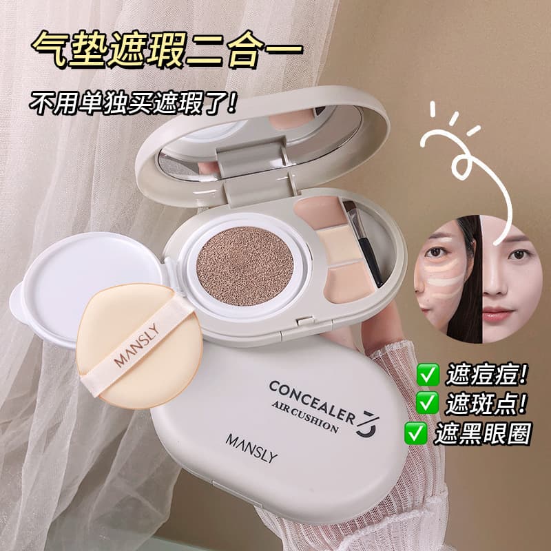 Mensili Makeup Palette Three-Color Concealer Air Cushion Dual-Purpose Makeup Box Light and Breathable BB Cream Novice Wholesale Delivery M880