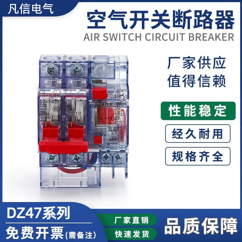 Transparent shell DZ47LE leakage protection household 3P leakage switch three-phase leakage protection 32A circuit breaker 63A air switch