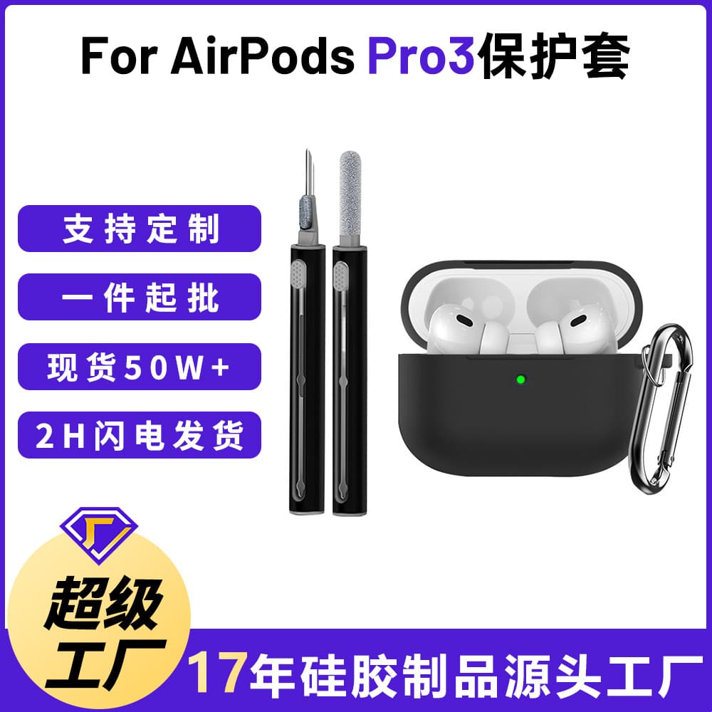 Suitable for AirPods Pro 3 Headphone Protective Case Apple Pro 3 Protective Case AirPods Pro 3 Protective Case