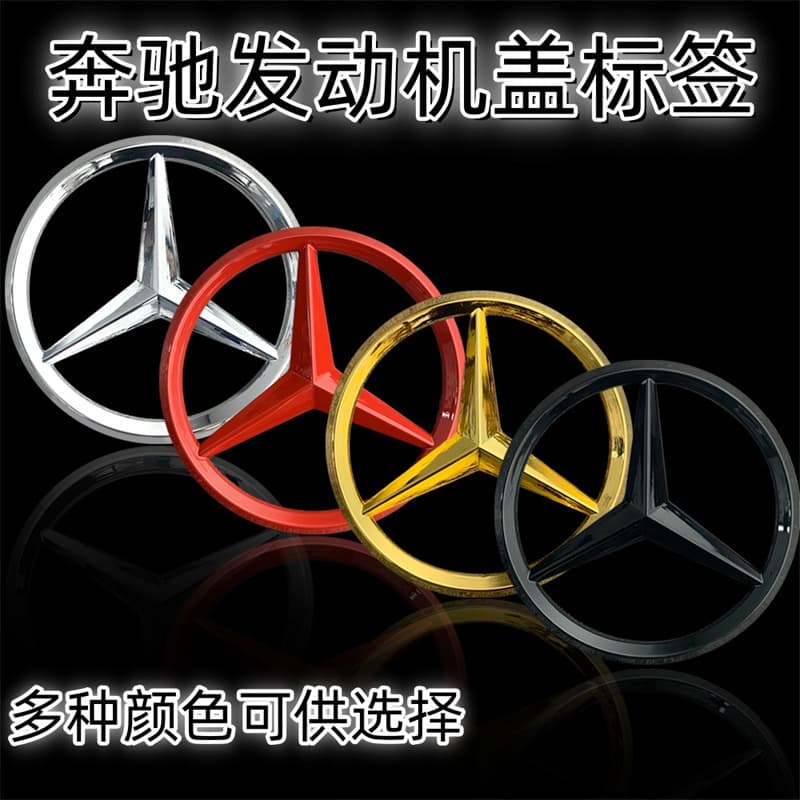 Mercedes Black Three-Pointed Star Engine Hood Badge for E-Class, S-Class, C-Class Modified Rear Badge Tail Badge