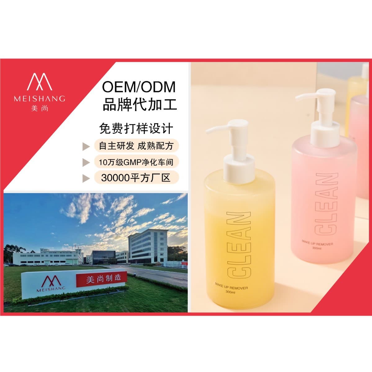 Makeup Removing Gel for Facial Cleansing, Eye and Lip Makeup Remover, Cleansing and Nourishing 2-in-1, Deep Clean, OEM by Guangzhou Cosmetics Factory