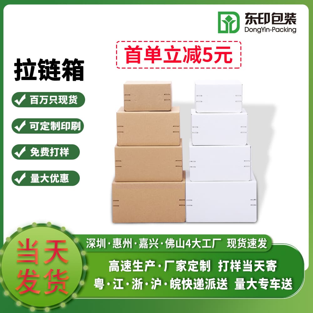 Zipper box spot wholesale glue-free zipper carton corrugated cowhide glue-free carton express packaging box zipper type