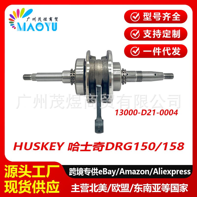 Compatible with SYM XS150T-10/12 DRG150 158 HUSKEY Husky Black Mamba BT Crankshaft Assembly