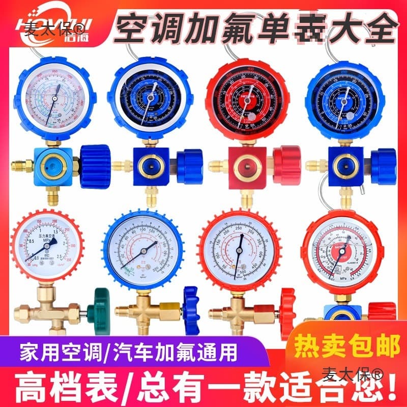 Air Conditioning Refrigerant Manifold Gauge R22/R410a 134 Household Refrigerant Pressure Gauge Charging Tool Car Single Meter
