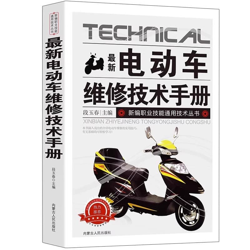 Authentic Latest Electric Vehicle Repair Technical Manual: Illustrated Electric Vehicle Maintenance, Beginner's Electric Repair Skills