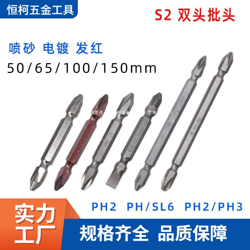S2 double-ended Phillips bits PH2/PH3, dual-section bits for screwdrivers and hand/pneumatic drills.