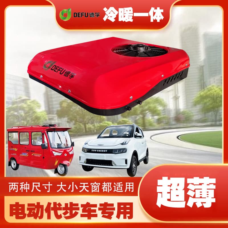 Heating and Cooling Parking Air Conditioner 12V 24V for Agricultural Tractors, Light Trucks, and Trucks, Small Skylight All-in-One Unit