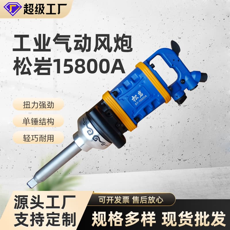 Songyan 105-blade pneumatic wrench for removing bolts, high torque 1-inch pneumatic wrench for auto repair, large air wrench