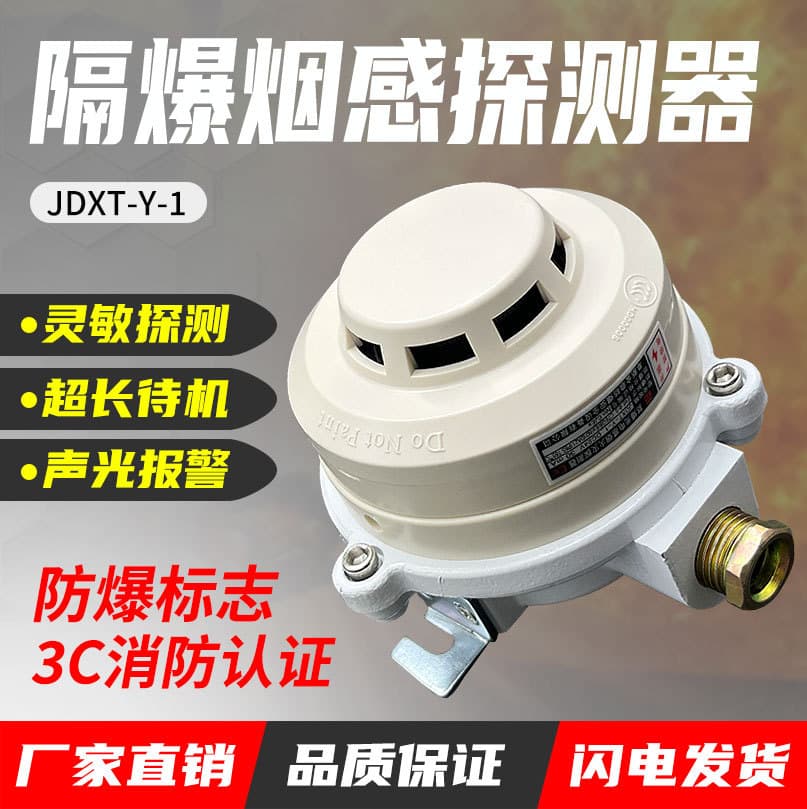 Intrinsically Safe Explosion-Proof Alarm, Four-Wire JDXT-Y-1, Explosion-Proof Smoke/Heat/Sound & Light/Manual Call Point DC24V