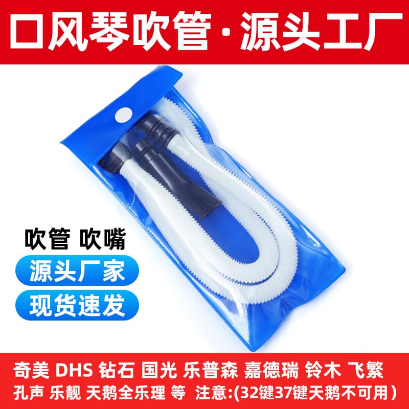 Universal mouth organ blowpipe long blowpipe mouthpiece 32 keys 37 keys 36 keys 41 keys mouth organ accessories Chimei Jiadery