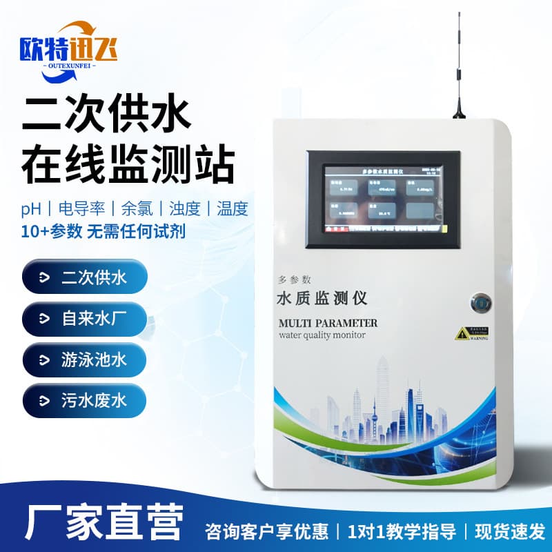 Online residual chlorine pH turbidity ORP secondary water supply swimming pool water drinking water COD ammonia nitrogen conductivity dissolved oxygen monitoring