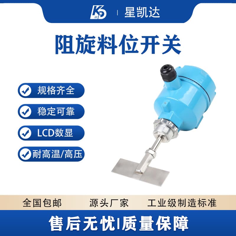 Silo level gauge, rotary paddle level switch, explosion-proof level controller, switch output, alarm, corrosion-resistant, high-temperature resistant.