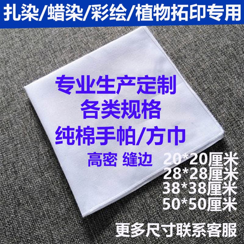 Pure cotton white handkerchief gauze tie-dye small square scarf pure white handkerchief print handmade DIY batik painting gift