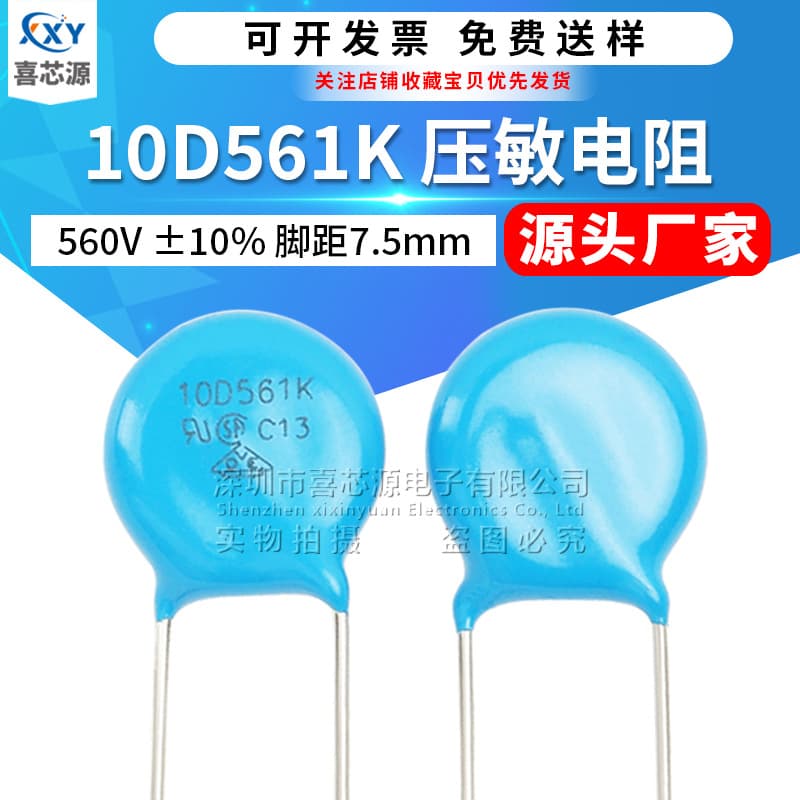 Source Manufacturer 10D561K Varistor 560V Pin Pitch 7.5mm 10% Direct Plug Lightning Protection Surge Arrester