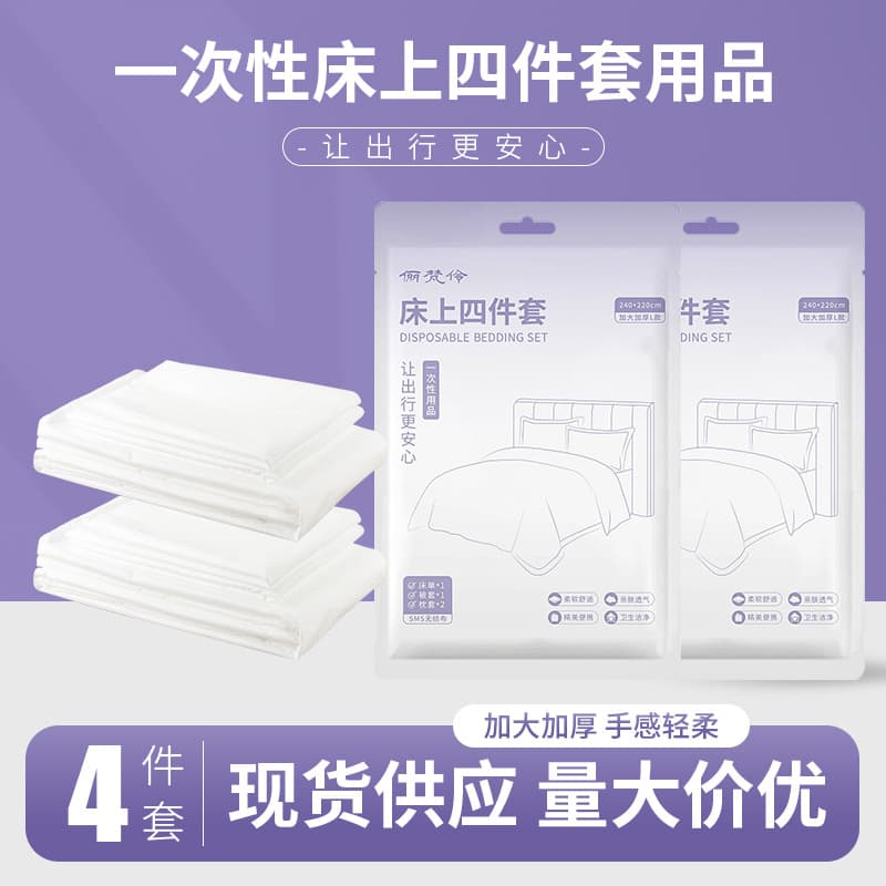 Disposable Bed Sheet, Duvet Cover, Pillowcase Four-Piece Set Essential for Business Travel, Hotel Use, and Anti-Dirt Bedding