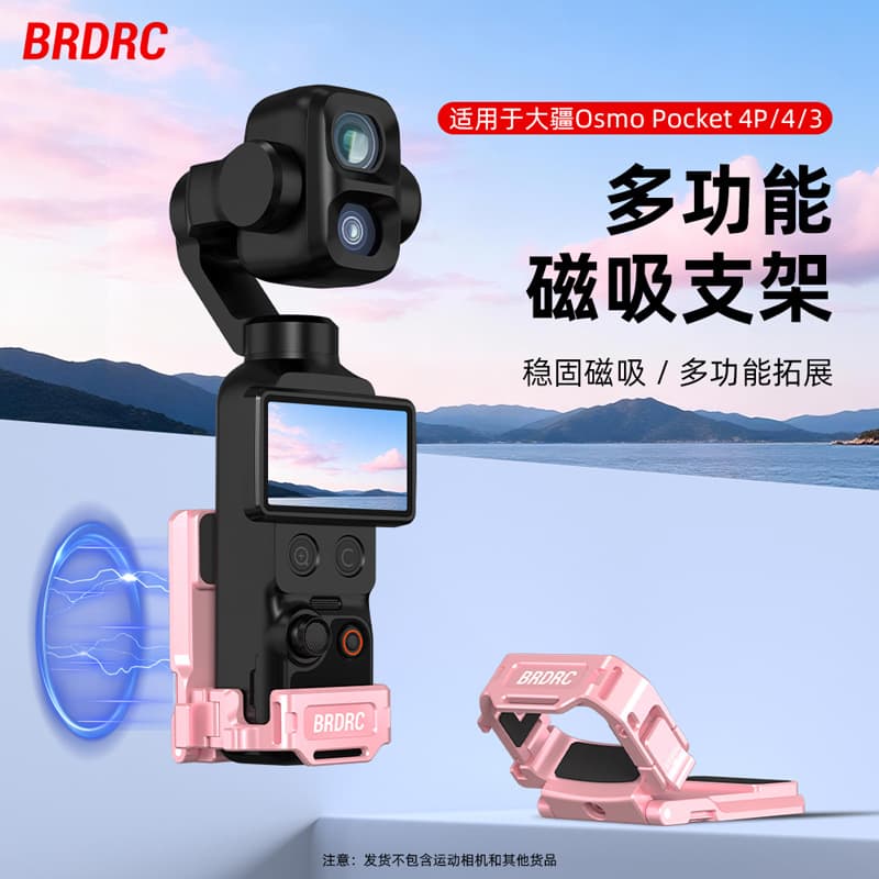 Suitable for DJI OSMO POCKET 4P multi-functional magnetic base and expanded transfer protection frame P3 accessories