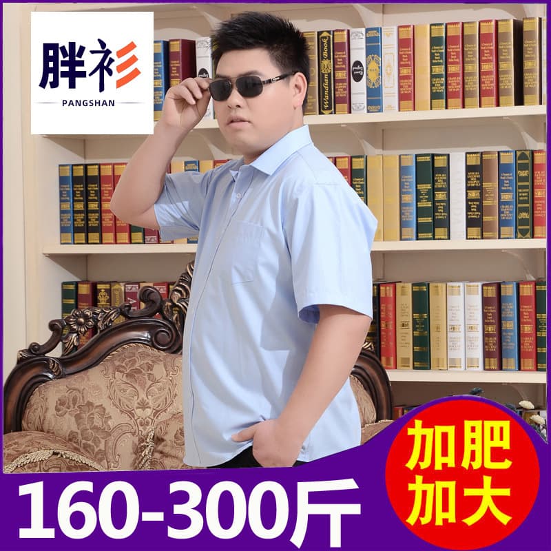 Extra large size short-sleeved fat man professional shirt men's business oversized loose version plus fat enlarged short-sleeved shirt embroidery