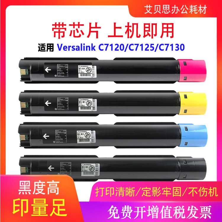 Compatible with Xerox VersaLink C7120, C7125, C7130 toner cartridge, Xerox 006R01824 carbon powder box