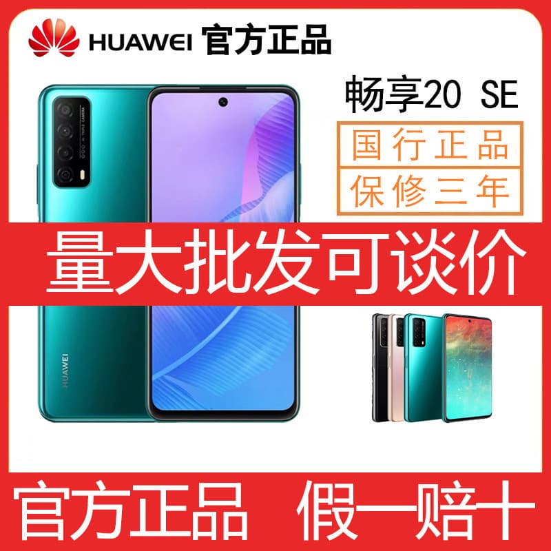 Huawei Enjoy 20 SE, HarmonyOS, gaming, smart, 4G, camera, genuine HUAWEI phone.