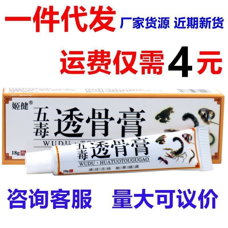 Jijian Five Poison Bone Penetrating Ointment for Waist, Neck, Shoulder, Joint Discomfort, Traumatic Injury, External Soothing Ointment