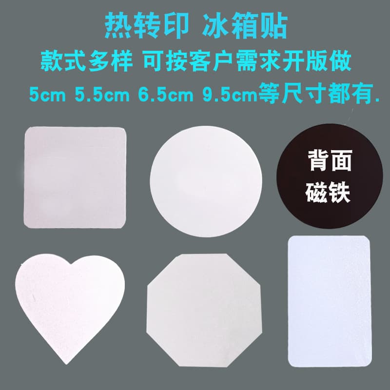 Cross-border heat transfer refrigerator magnets, blank sublimation refrigerator magnets, soft magnetic stickers, DIY photo printing, square and round.