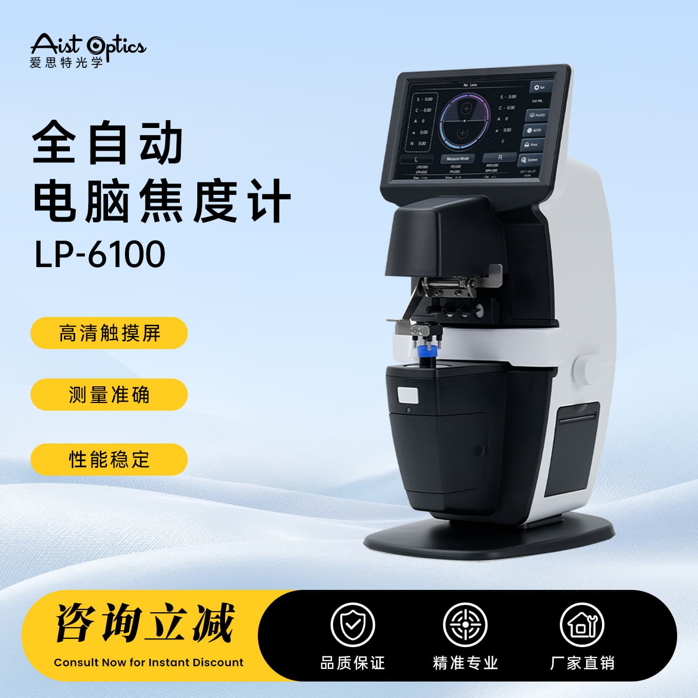 LP-6100 Automatic Digital Lensometer Optical Lens Meter Touchscreen Smart Lens Marker