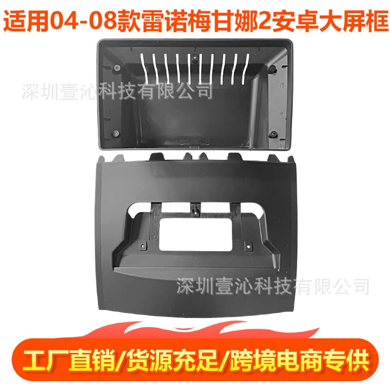 Suitable for 04-08 Renault Megane 2 Megane2 Face Frame Android Large Screen Navigation Face Frame Set Frame Wire