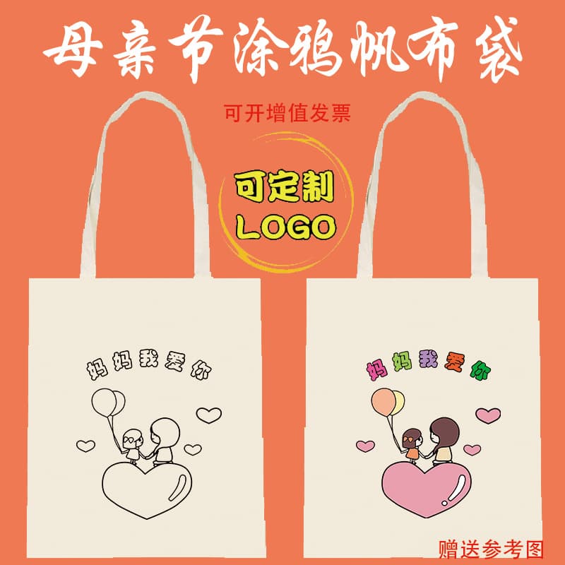 Mother's Day diy graffiti painting canvas bag children's hand-painted bag school parent-child activity coloring tote bag