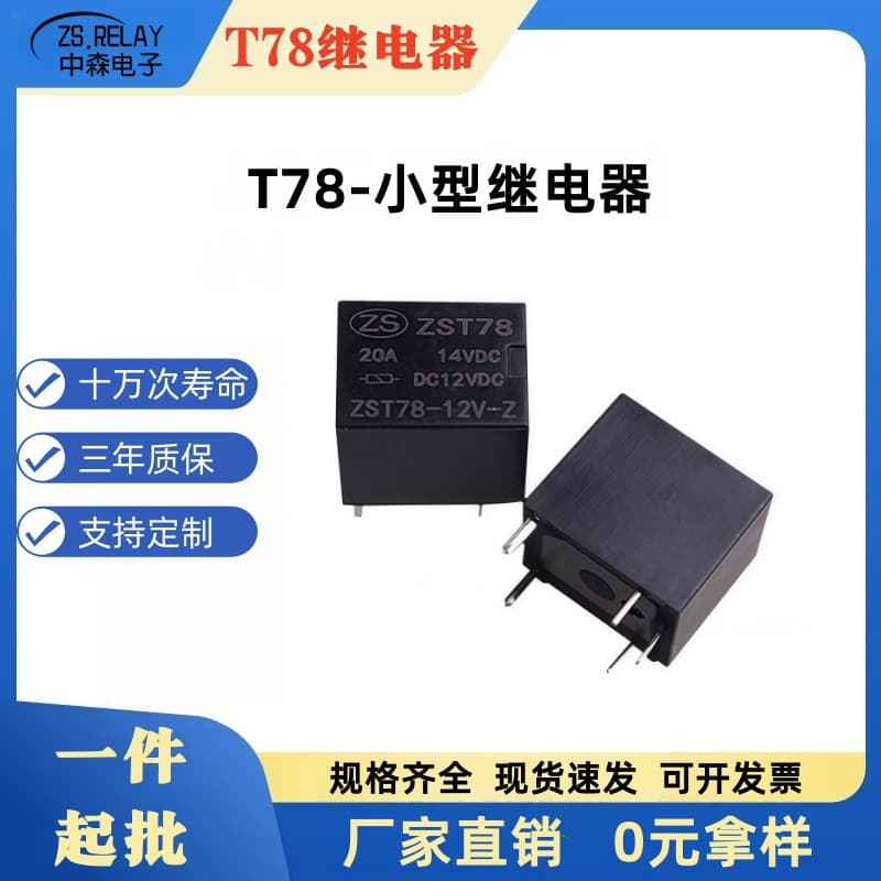 Hongfa Huigang Relay T78CMA51H, Songle SRAHFKW Central Control Relay for Anti-theft Device One-Button Start