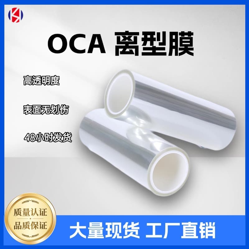 Factory Stock OCA High-Transparency PET Release Film, Single-Sided Silicone Coated Anti-Adhesion Polyester Film with Low Haze