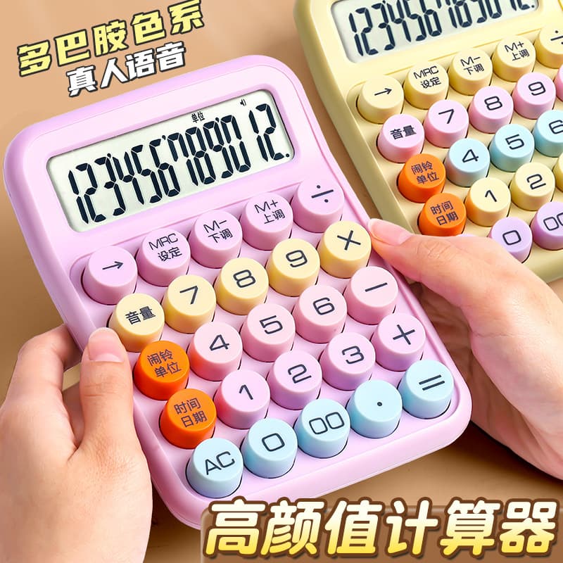 Calculator dopamine candy color high-value calculator multi-function calculator dedicated to college students, children and students