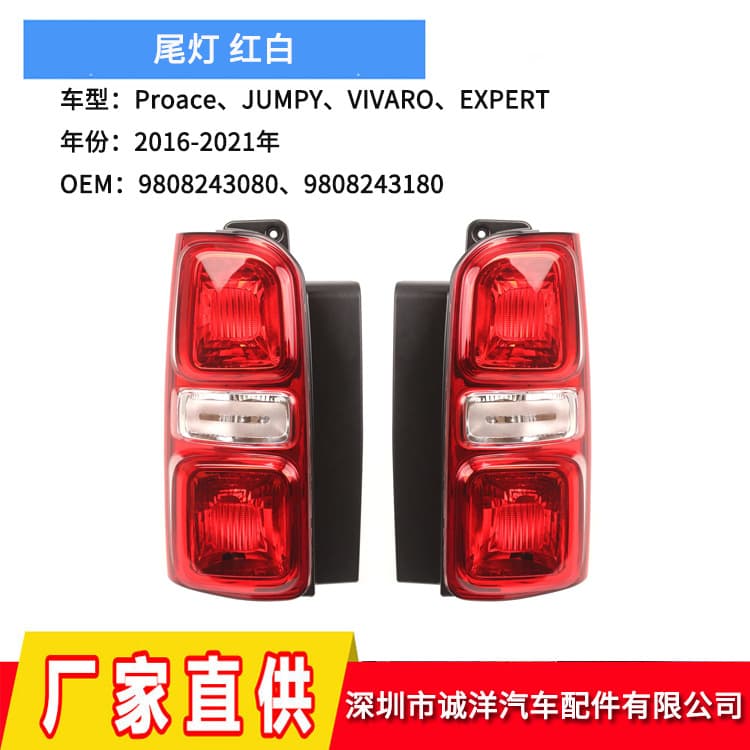 Suitable for 16-21 Toyota Proace Citroen JUMPY Opel VIVARO Peugeot EXPERT taillights