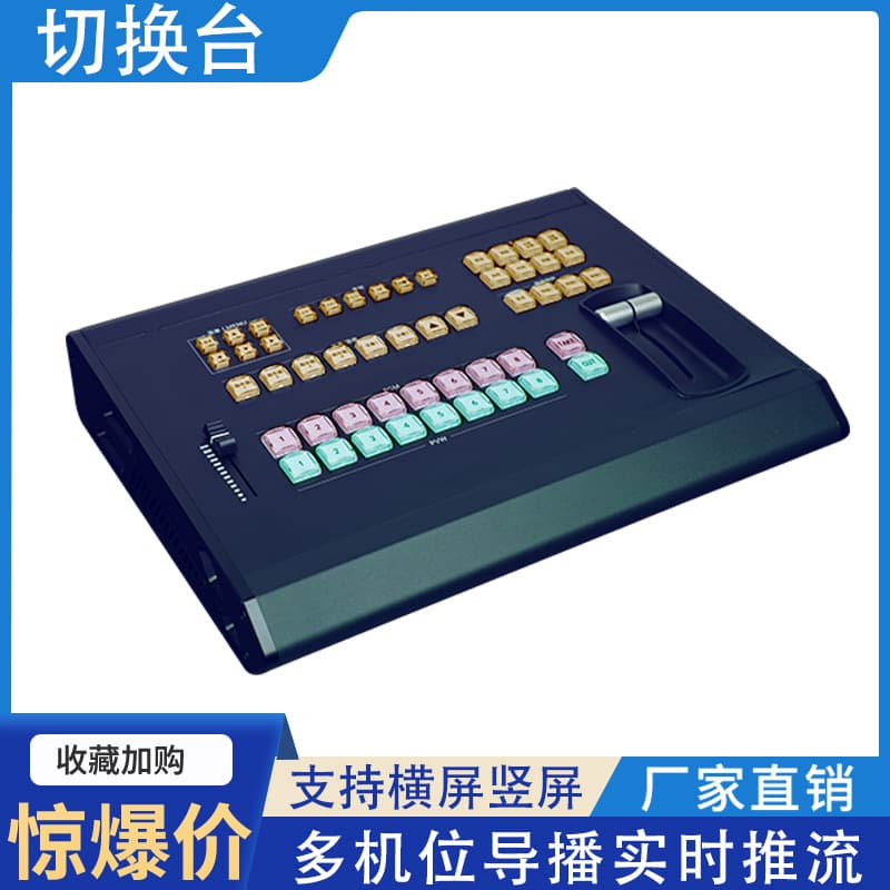 TianYing ShiTong 8-Channel Live Production Switcher with Horizontal/Vertical Screen Settings and Streaming Panel TY-CASTER