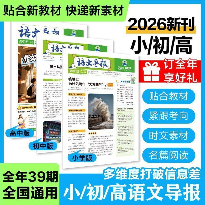 2026 Lixiangshu Chinese Guide Newspaper for Primary School Grades 1-6, Middle School, and High School New Edition