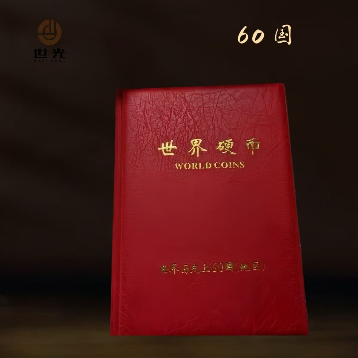 Coin collection albums of 60 countries in the world, coin albums of 120 countries, gift albums, currency albums of various countries, bank insurance sales gifts