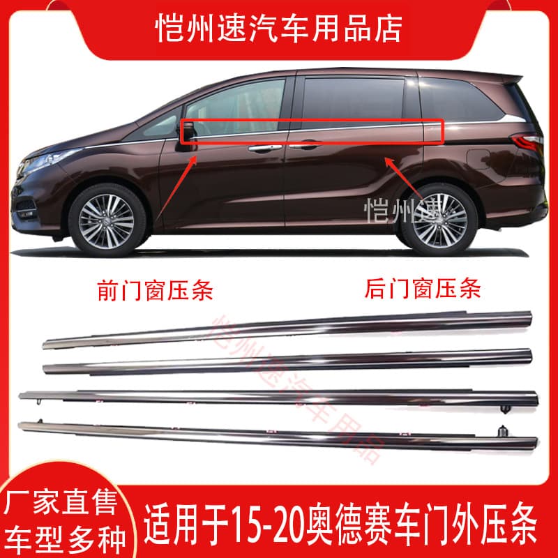 Suitable for 1516 17 18 19 20 Oder racing window glass outer layer door trim strip waterproof