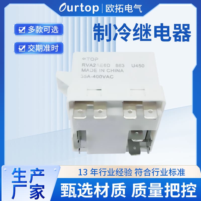 Refrigerator Freezer Cooling Relay - Air Conditioning Outdoor Unit Compressor Relay Wholesale